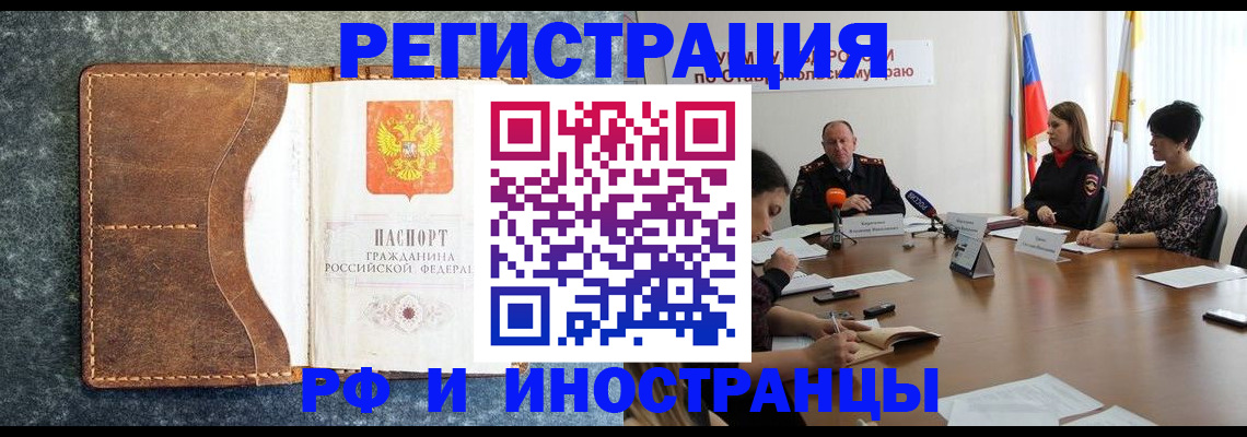 временная регистрация для школы в Бодайбо