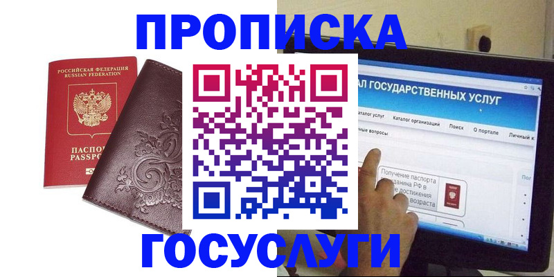 прописка регистрация в Бодайбо